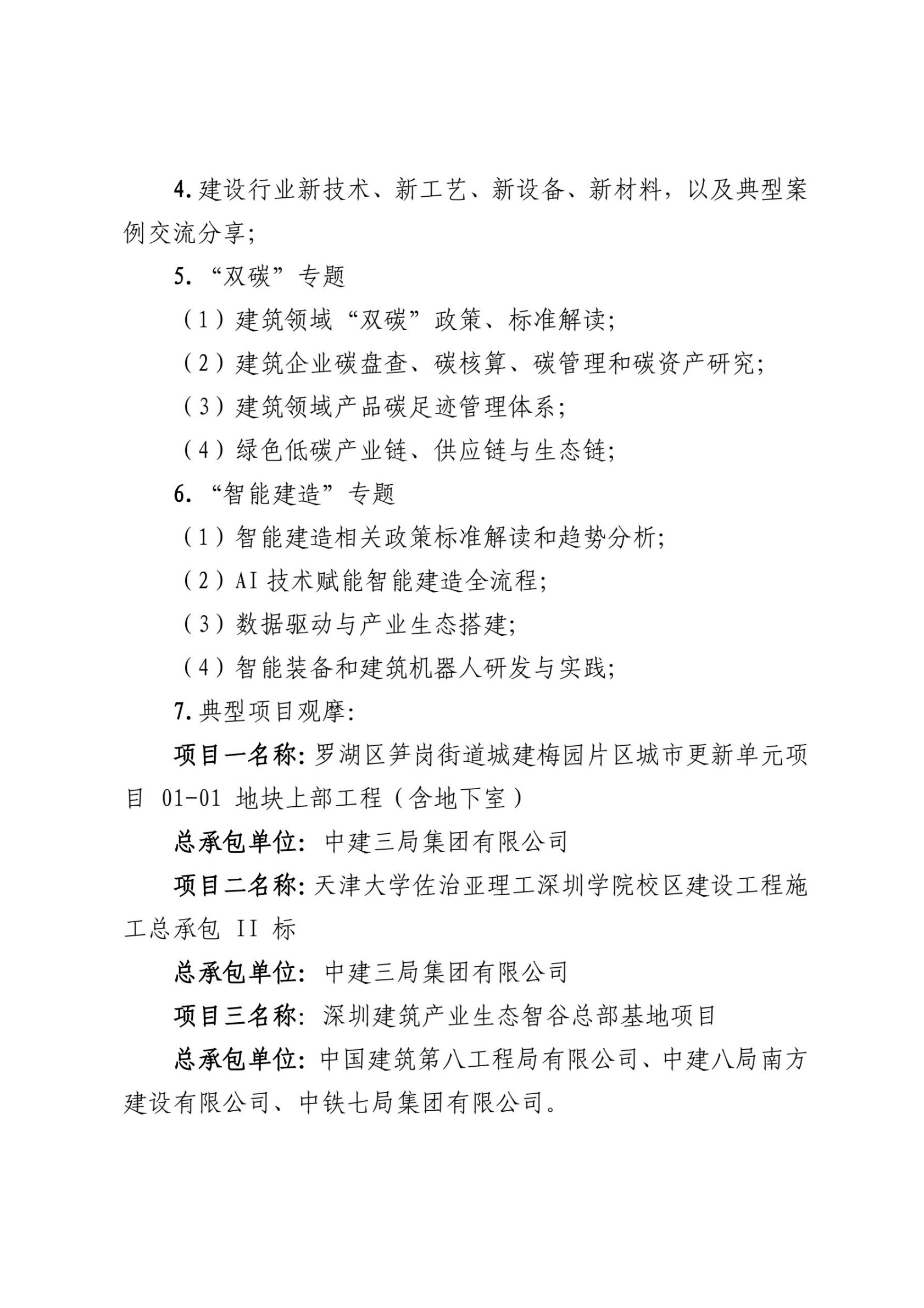 第二屆綠色低碳建造與工程建設可持續發展大會