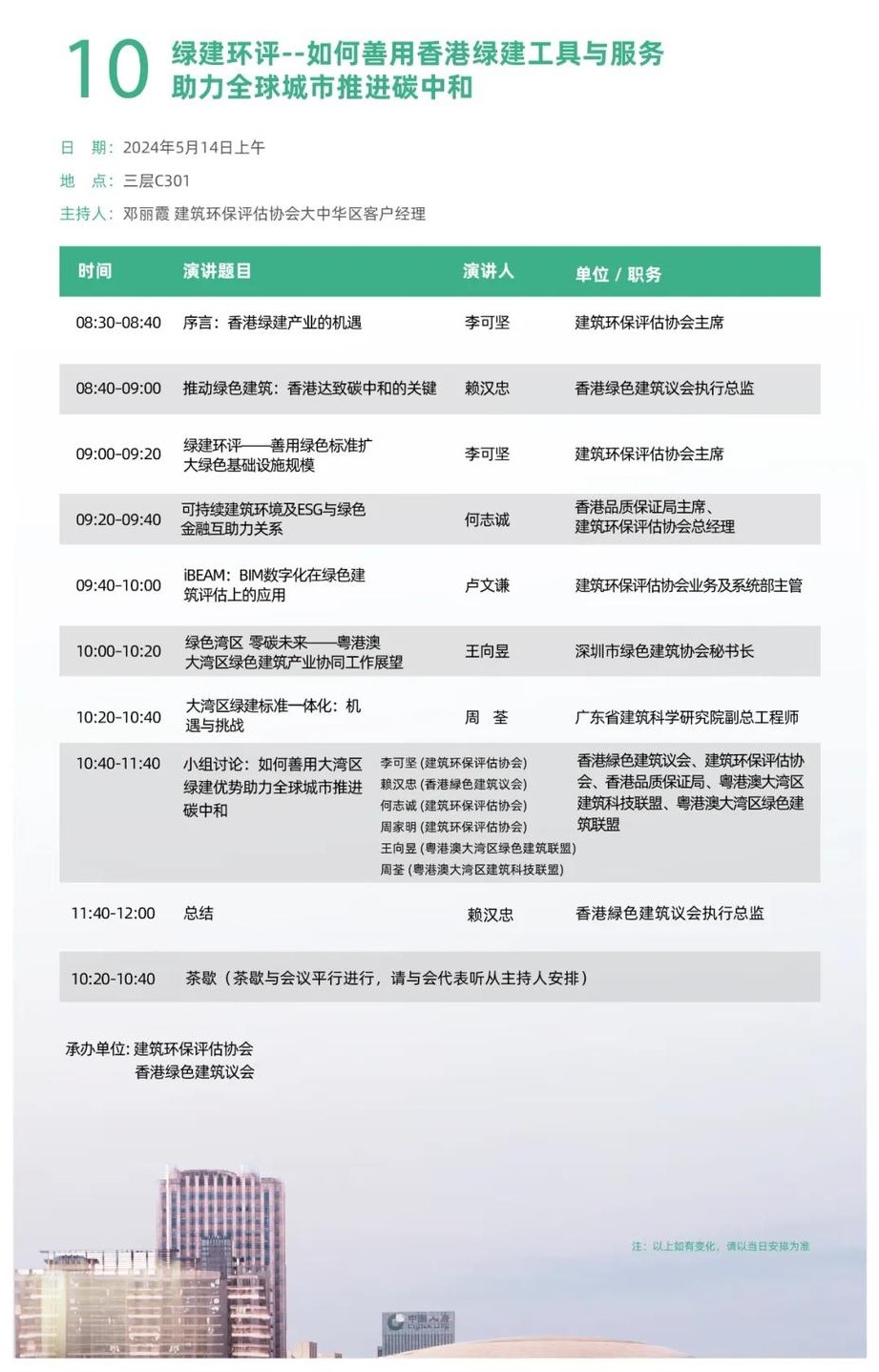 The 20th International Conference on Green and Energy-efficient Building & New Technologies and Products Expo