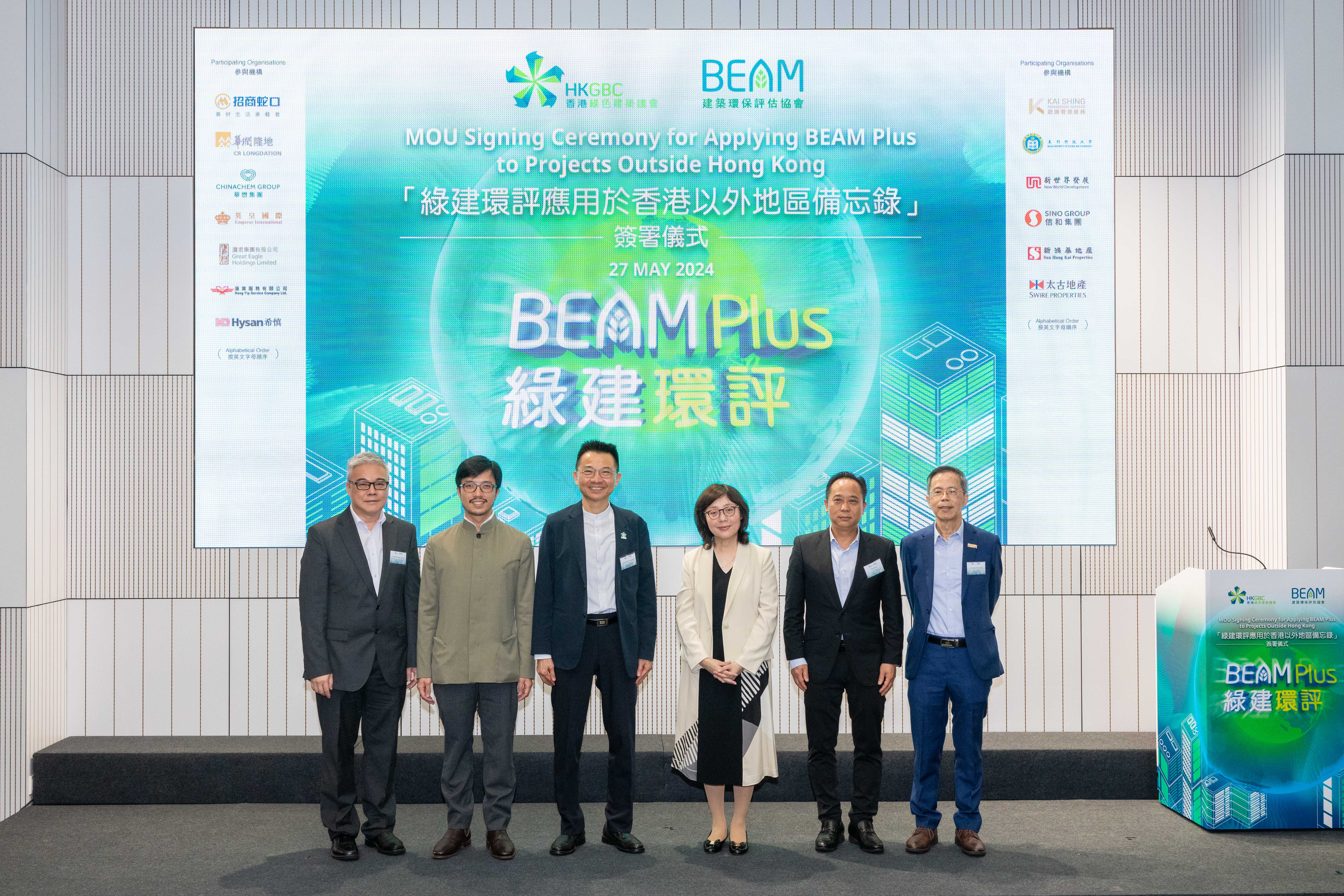 BSL & HKGBC MoU Signing Ceremony for Applying BEAM Plus to Projects outside Hong Kong