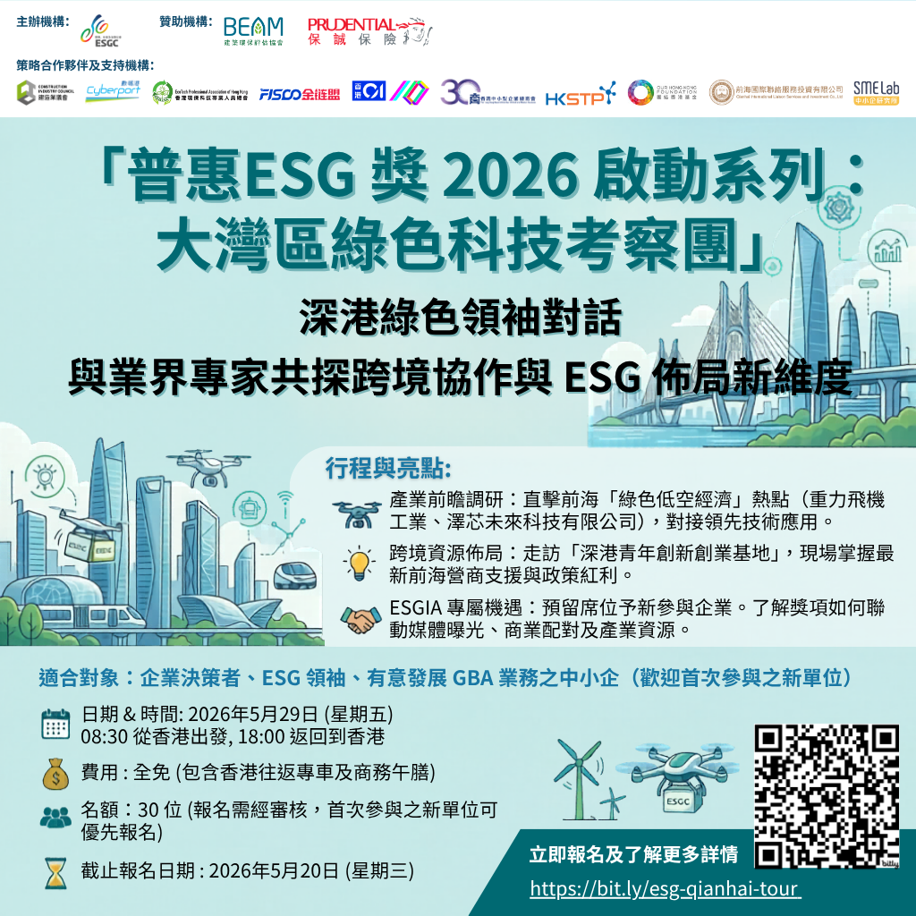 ESGIA2026Qianhai Tourpromo V2 TC