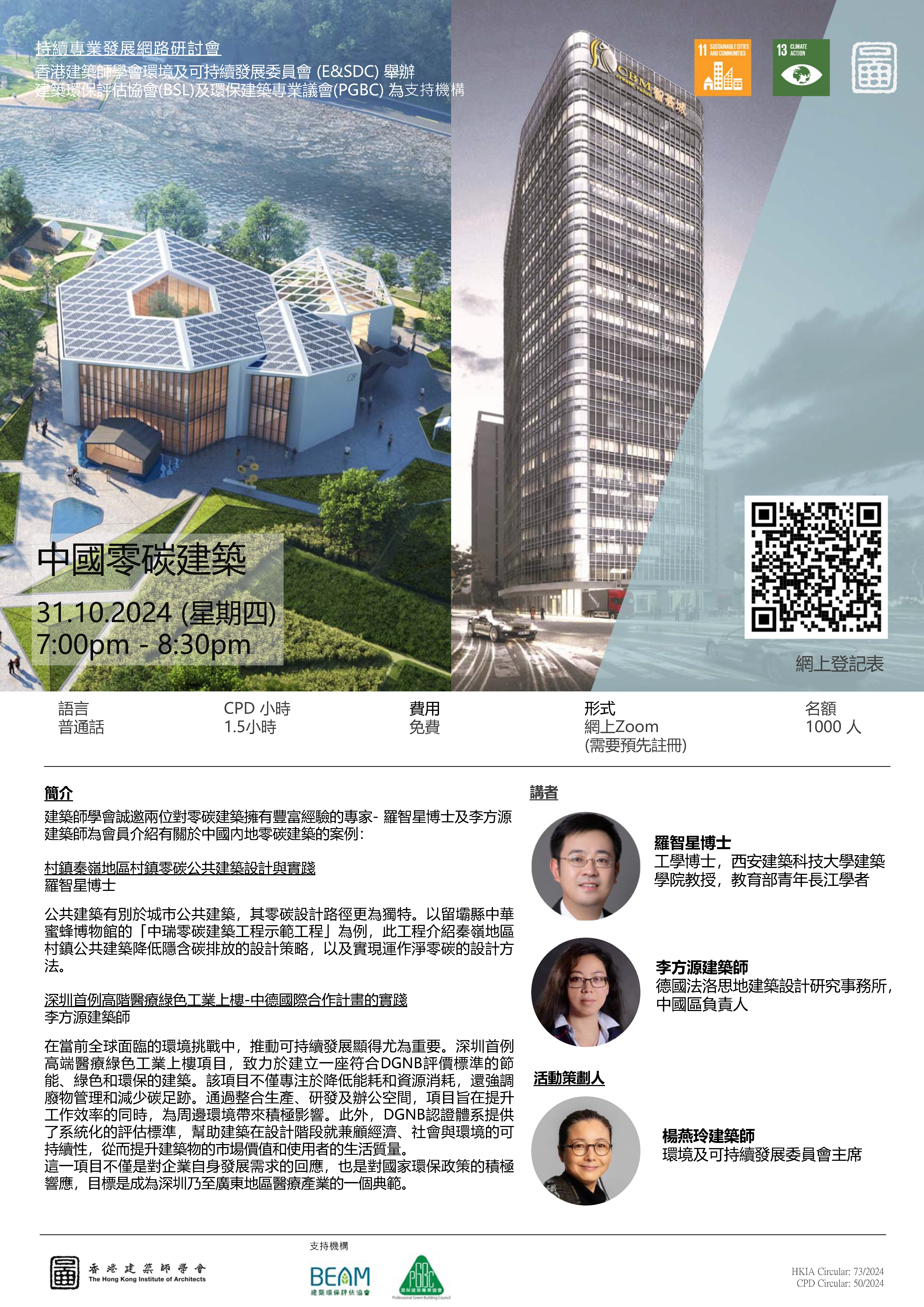 20241031_Zero Carbon Building in China_flyer_final