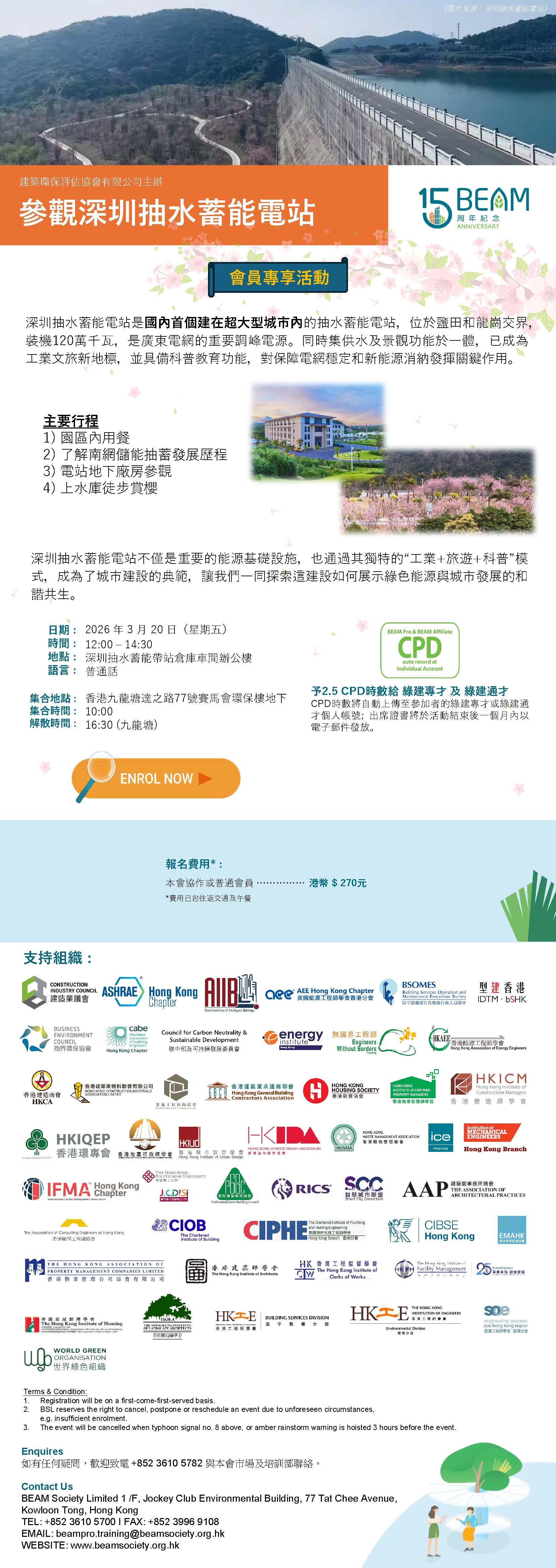 202503Technical Visit to Key Developments in Shenzhen Qianhaiflyerv4jpg