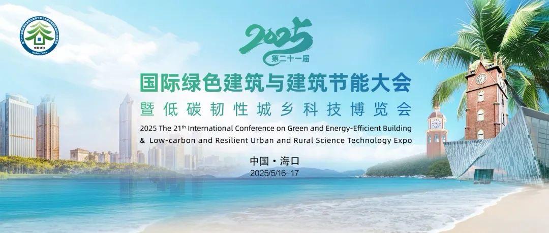 Join BSL x HKGBC Joint Parallel Session in The 21st International Conference on Green and Energy-Efficient Building & Low Carbon and Resilient Urban and Rural Science Technology Expo - Banner