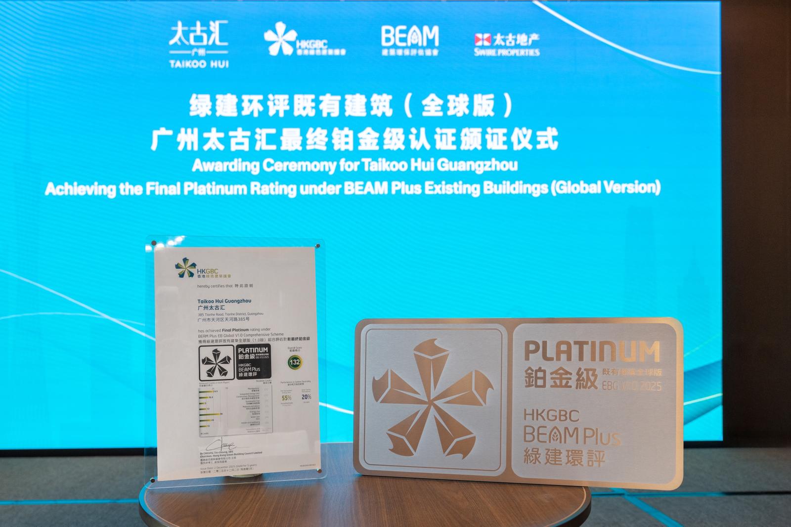 Taikoo Hui_BEAM Society_Collaboration cert