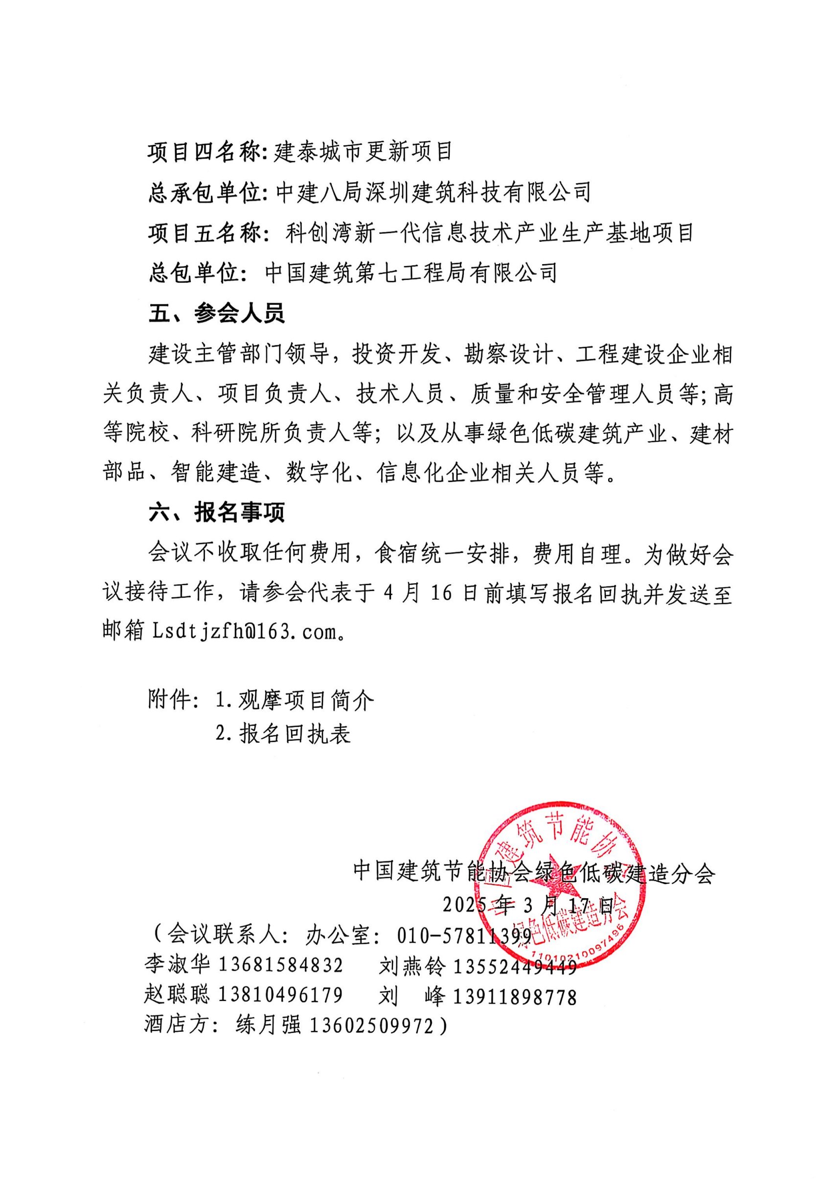 第二屆綠色低碳建造與工程建設可持續發展大會