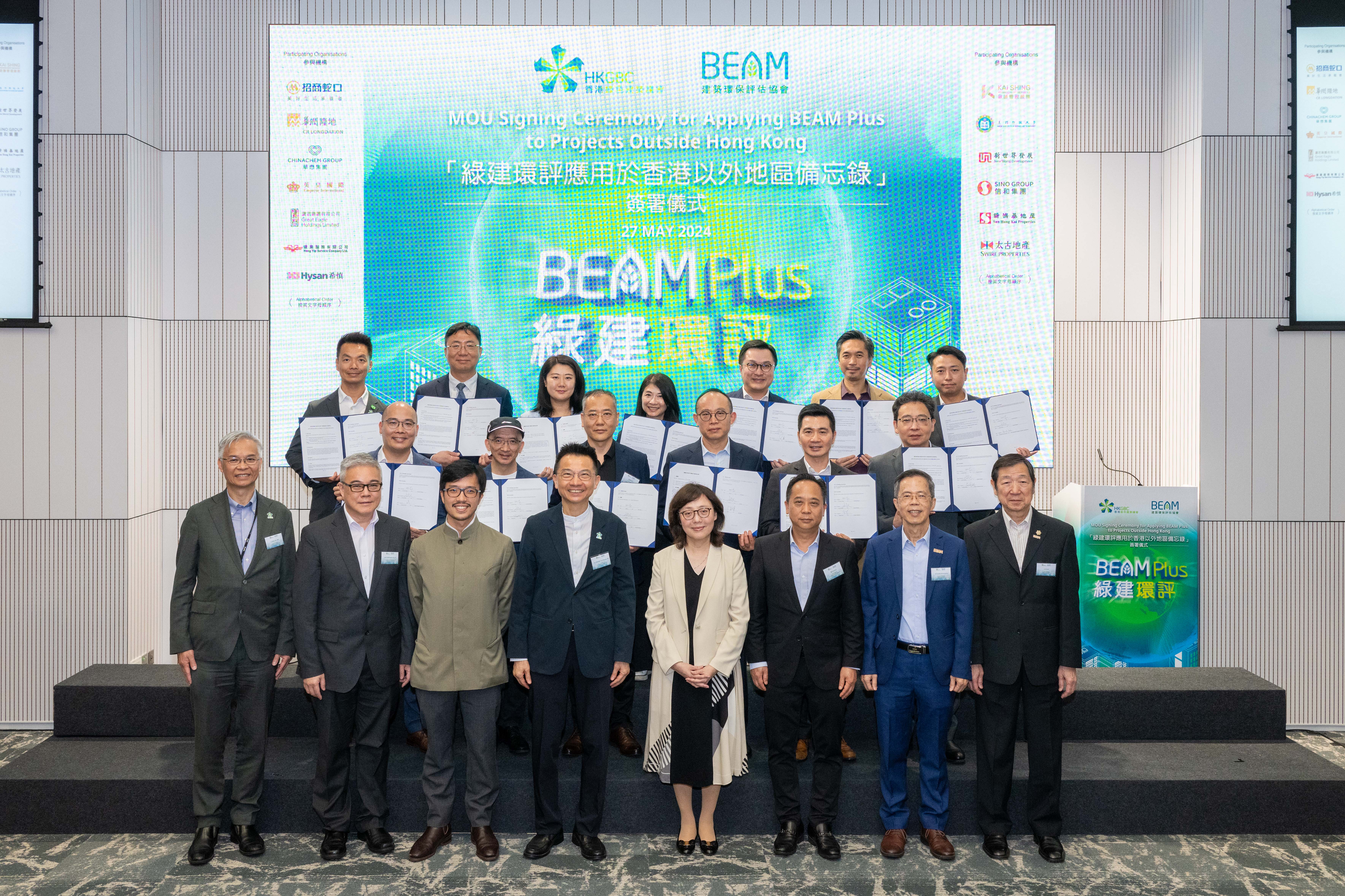 BSL & HKGBC MoU Signing Ceremony for Applying BEAM Plus to Projects outside Hong Kong