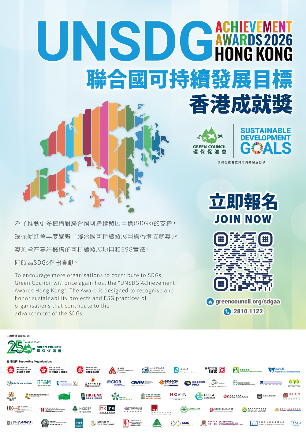 SDGAA_Poster_A3_Final