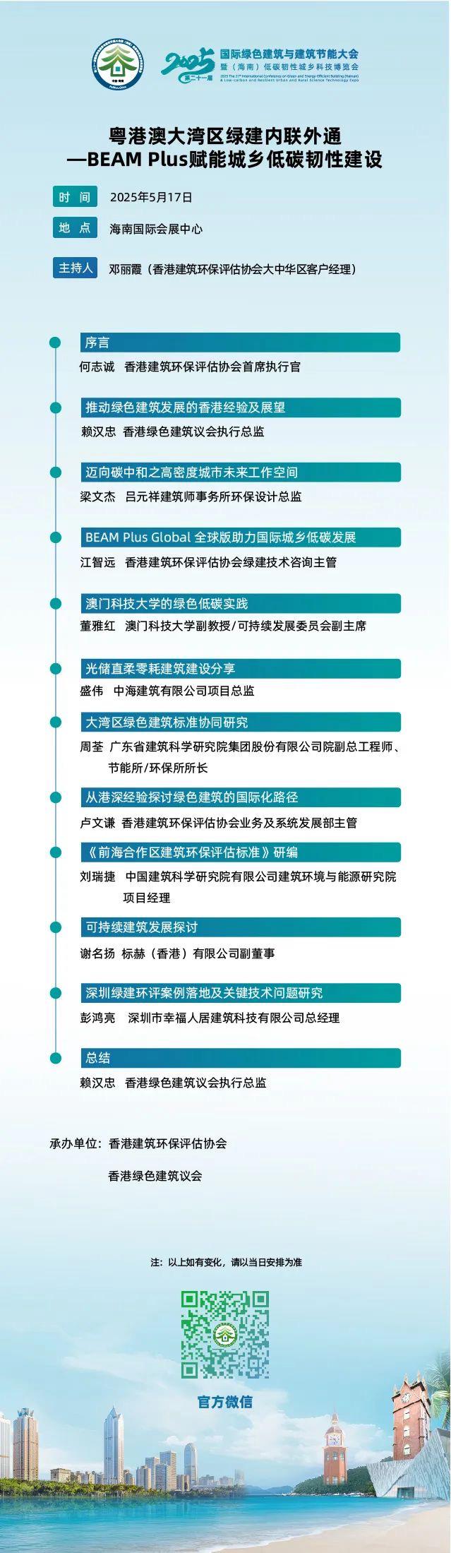 Join BSL x HKGBC Joint Parallel Session in The 21st International Conference on Green and Energy-Efficient Building & Low Carbon and Resilient Urban and Rural Science Technology Expo - Rundown