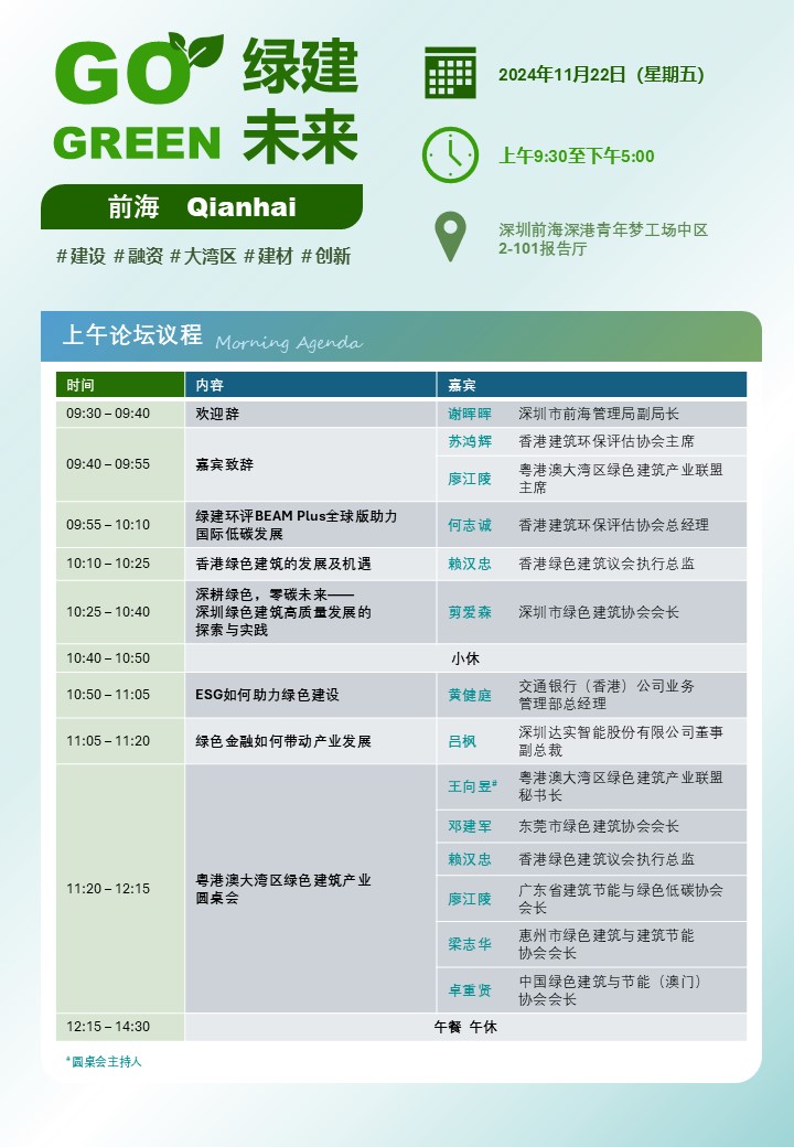 CPD Training - Technical Visit to HKUST Shaw Auditorium Flyer