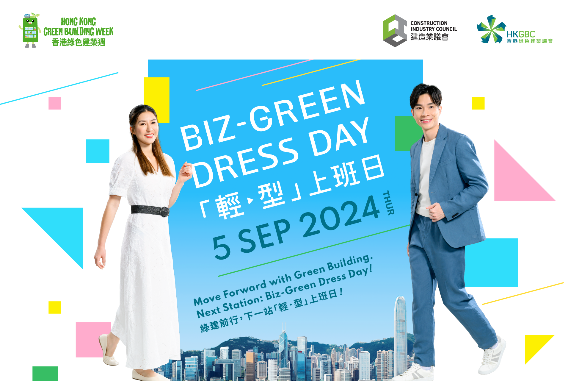 HKGBW 2024 Biz-Green Dress Day key visual