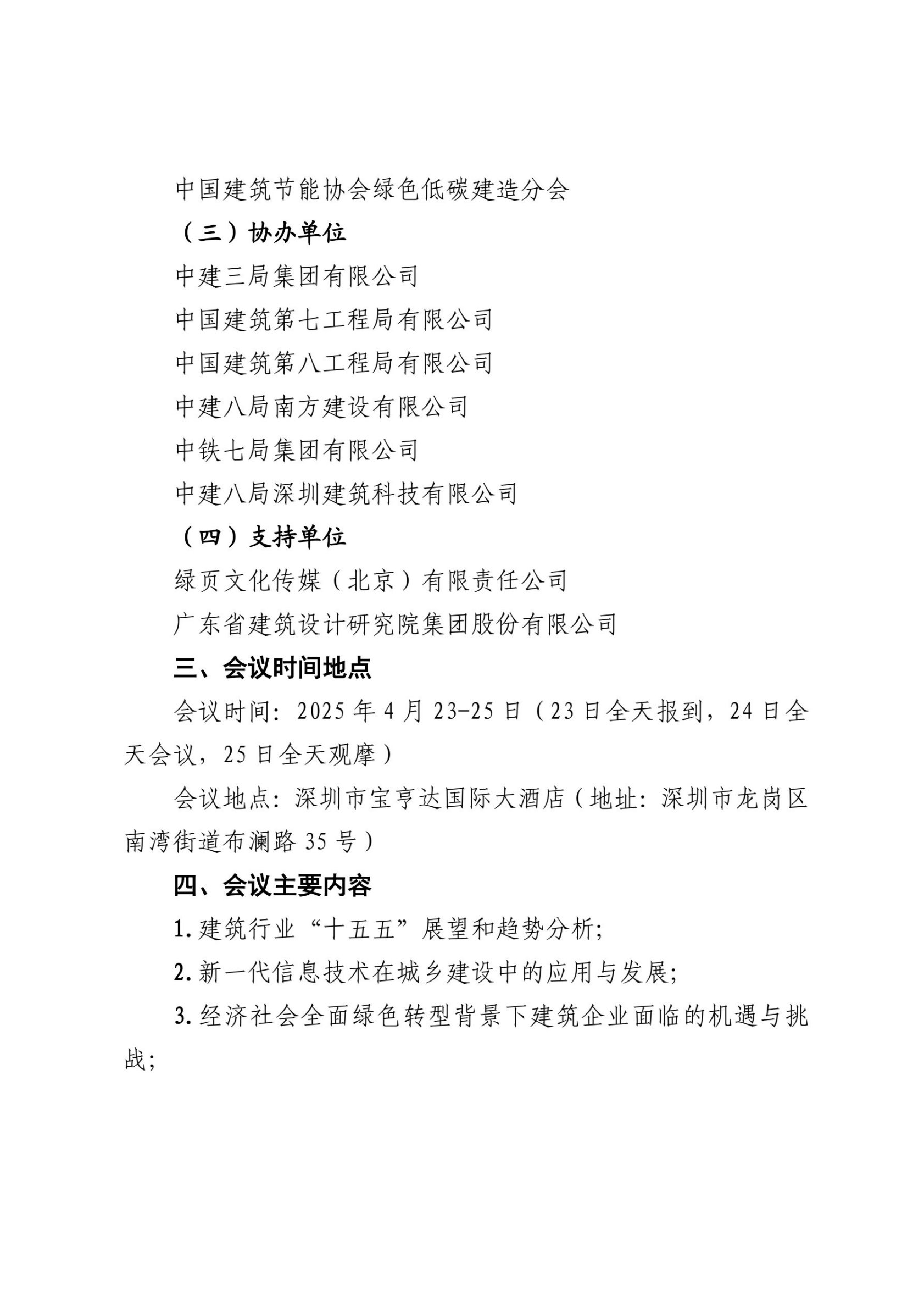 第二屆綠色低碳建造與工程建設可持續發展大會