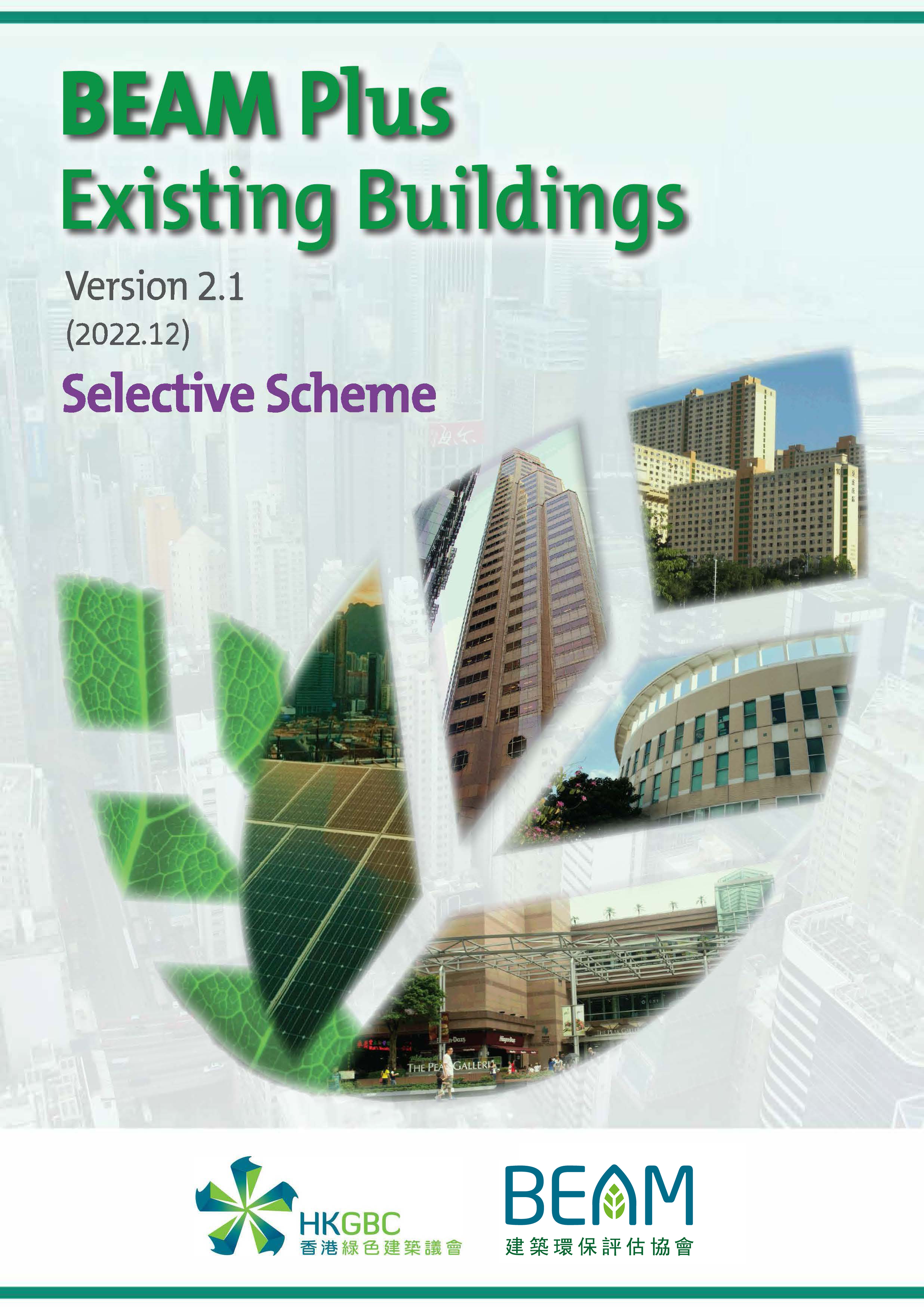BEAM Plus Existing Buildings Version 2.1 – Selective Scheme