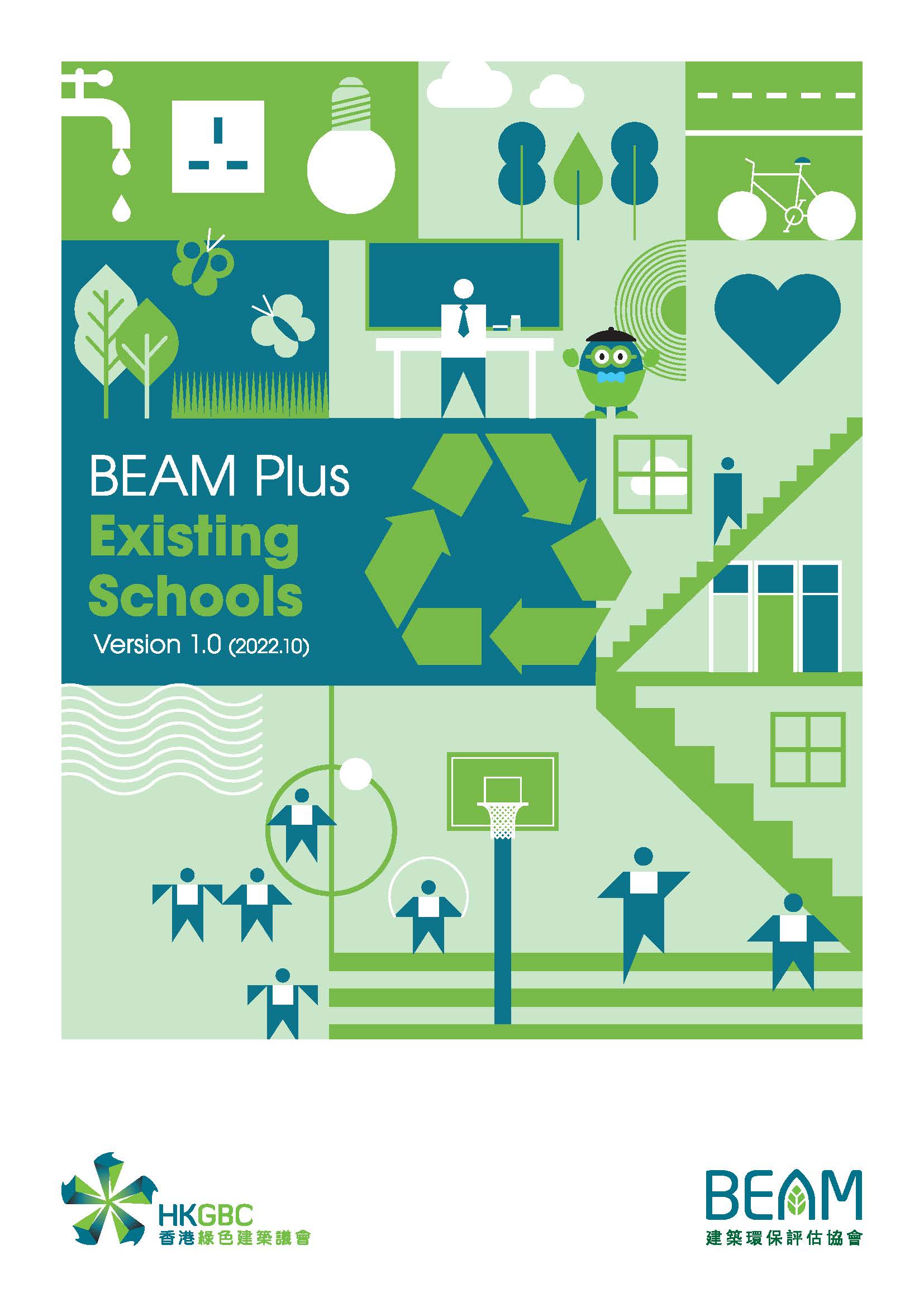 BEAM_Plus_Front_cover_Page_1