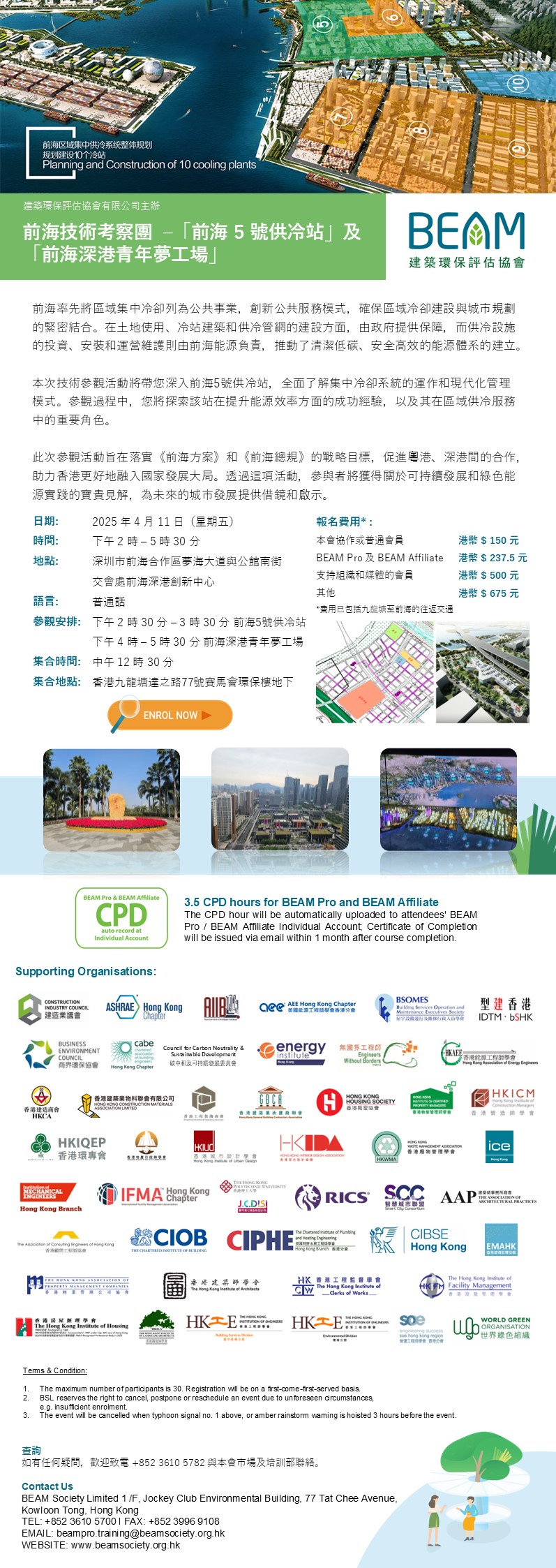 202503Technical Visit to Key Developments in Shenzhen Qianhaiflyerv4jpg